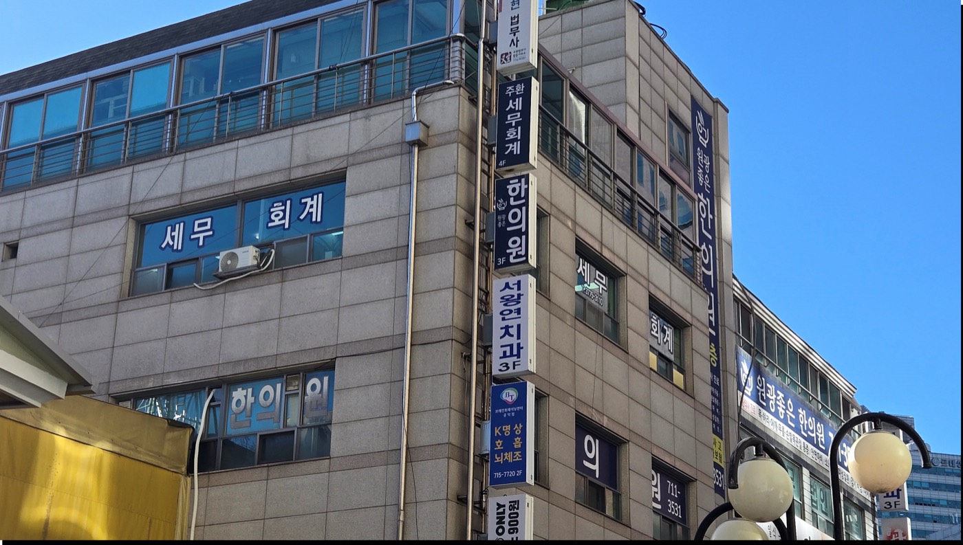 주환세무회계가 있는 공덕 사무실 건물